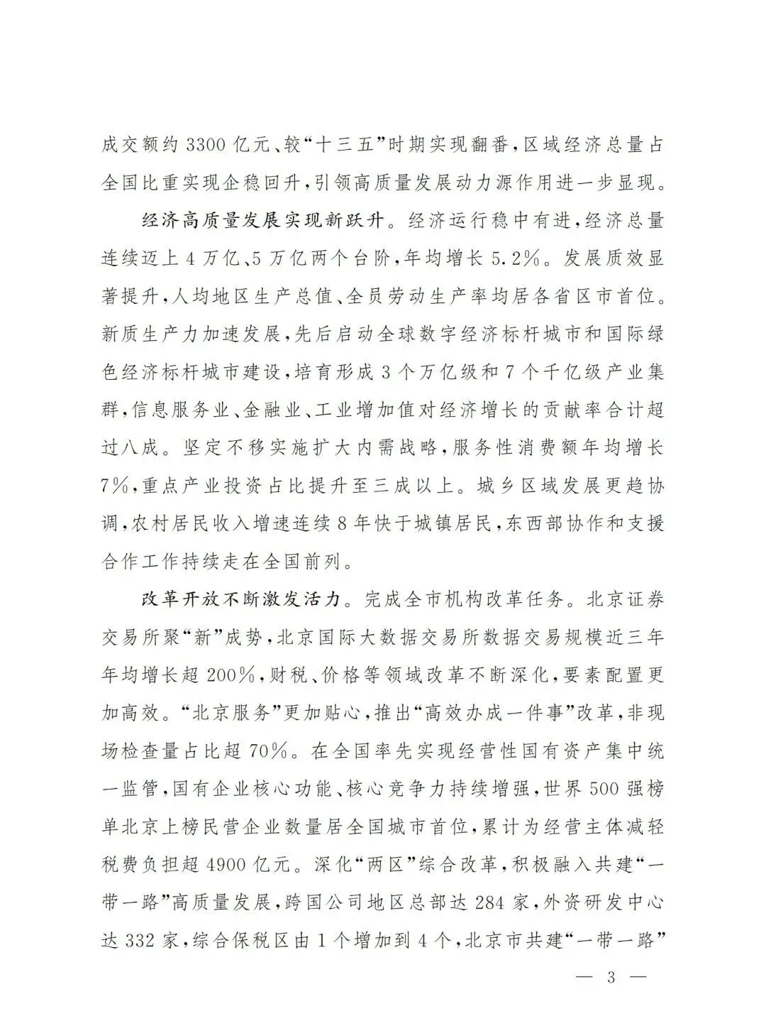 严控化石能源、扩大绿电进京规模、增强碳市场交易活力!《北京市国民经济和社会发展第十五个五年规划纲要》(全文+解读)