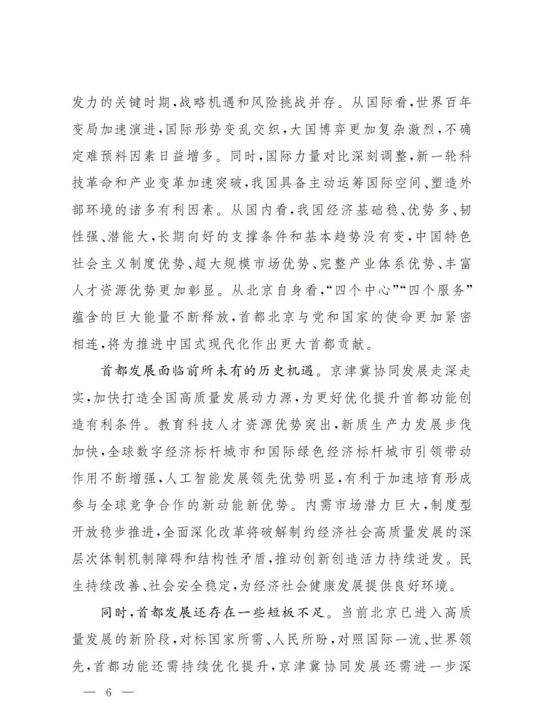 严控化石能源、扩大绿电进京规模、增强碳市场交易活力!《北京市国民经济和社会发展第十五个五年规划纲要》(全文+解读)