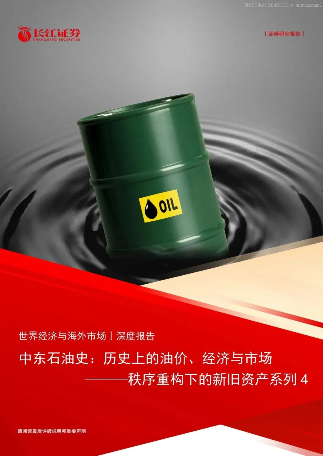 中东石油史:历史上的油价、经济与市场