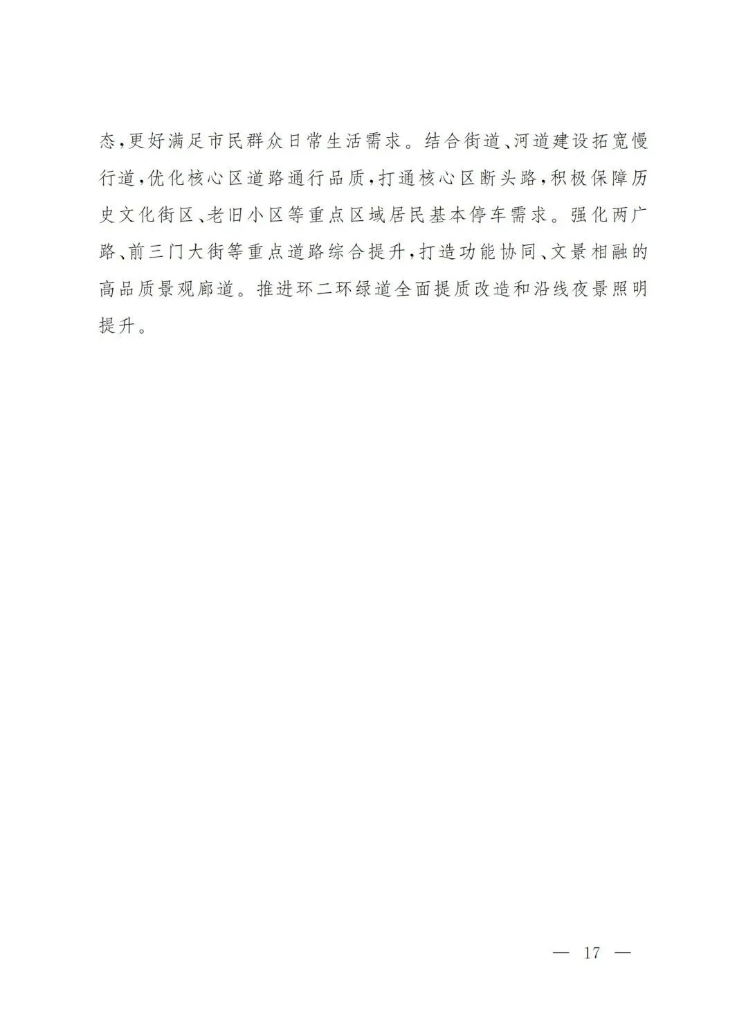 严控化石能源、扩大绿电进京规模、增强碳市场交易活力!《北京市国民经济和社会发展第十五个五年规划纲要》(全文+解读)