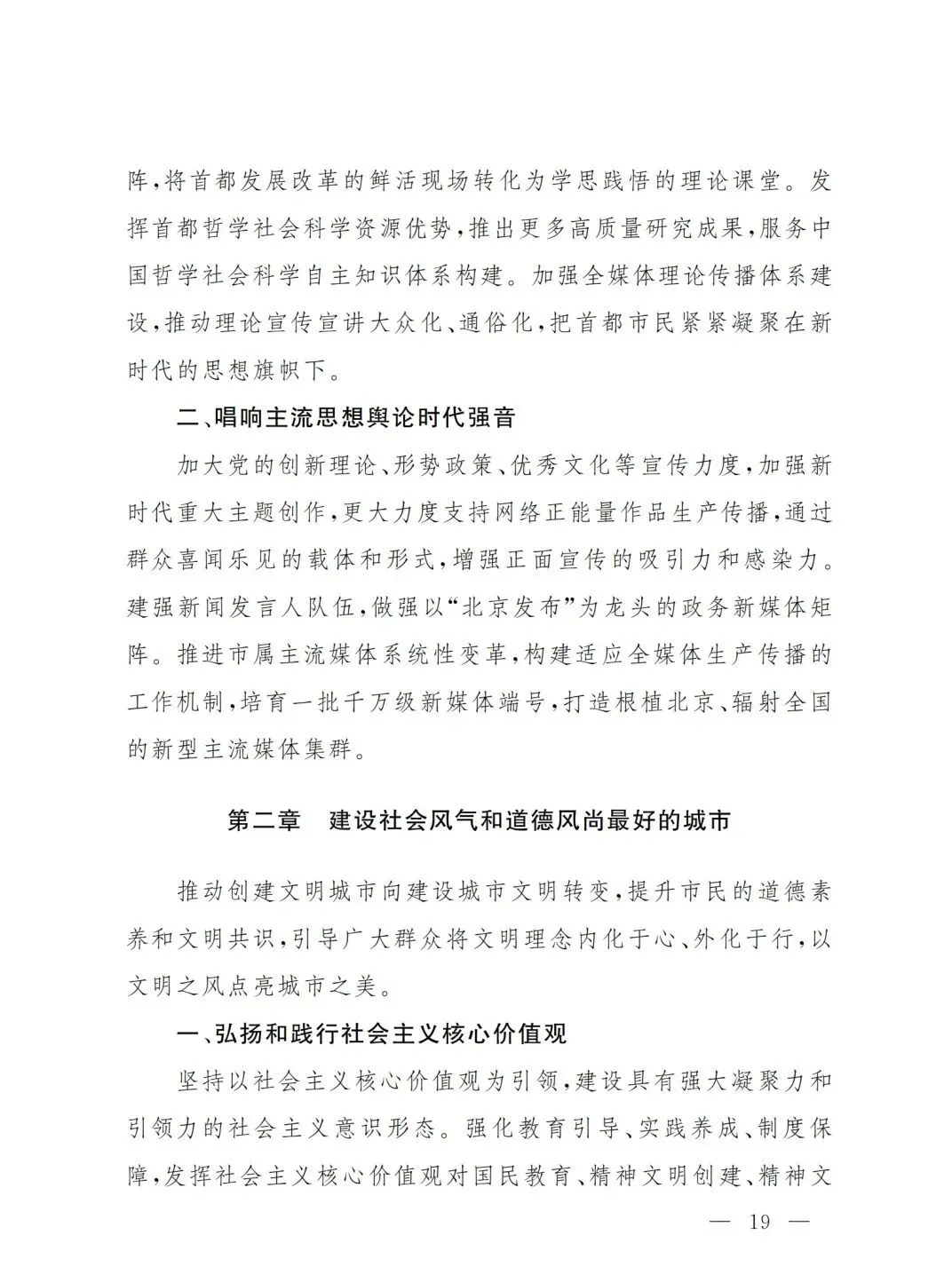 严控化石能源、扩大绿电进京规模、增强碳市场交易活力!《北京市国民经济和社会发展第十五个五年规划纲要》(全文+解读)