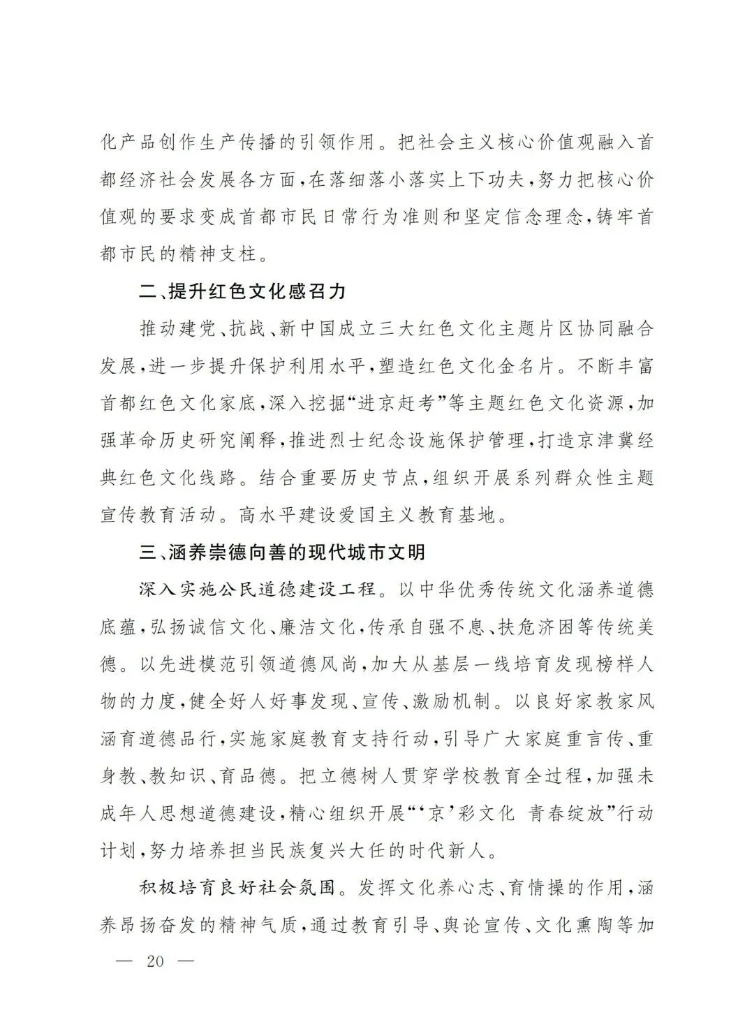 严控化石能源、扩大绿电进京规模、增强碳市场交易活力!《北京市国民经济和社会发展第十五个五年规划纲要》(全文+解读)