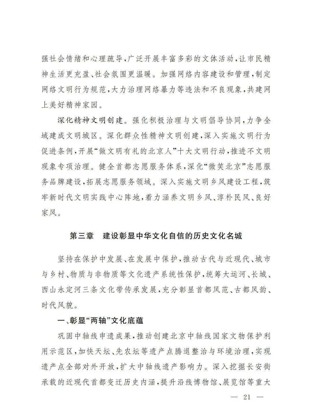 严控化石能源、扩大绿电进京规模、增强碳市场交易活力!《北京市国民经济和社会发展第十五个五年规划纲要》(全文+解读)