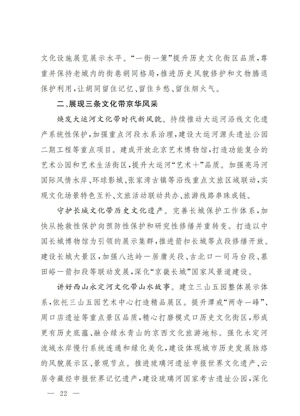 严控化石能源、扩大绿电进京规模、增强碳市场交易活力!《北京市国民经济和社会发展第十五个五年规划纲要》(全文+解读)