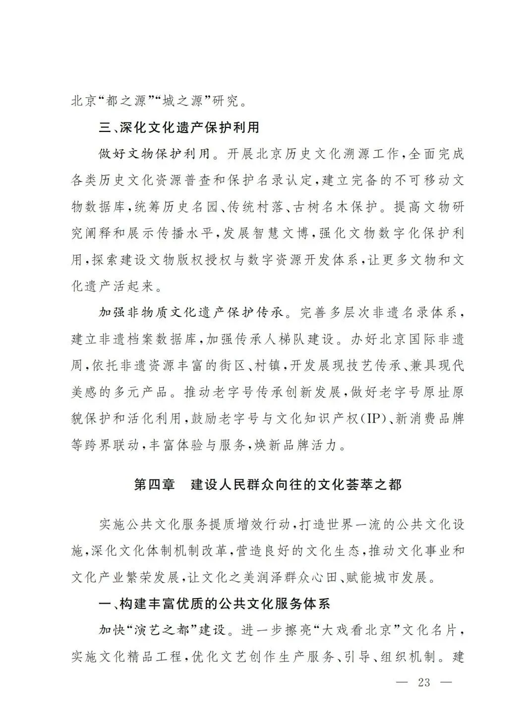 严控化石能源、扩大绿电进京规模、增强碳市场交易活力!《北京市国民经济和社会发展第十五个五年规划纲要》(全文+解读)