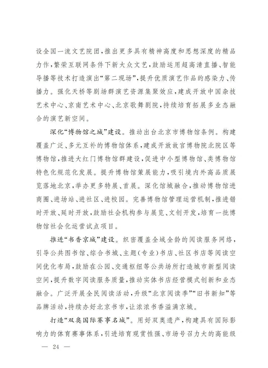 严控化石能源、扩大绿电进京规模、增强碳市场交易活力!《北京市国民经济和社会发展第十五个五年规划纲要》(全文+解读)