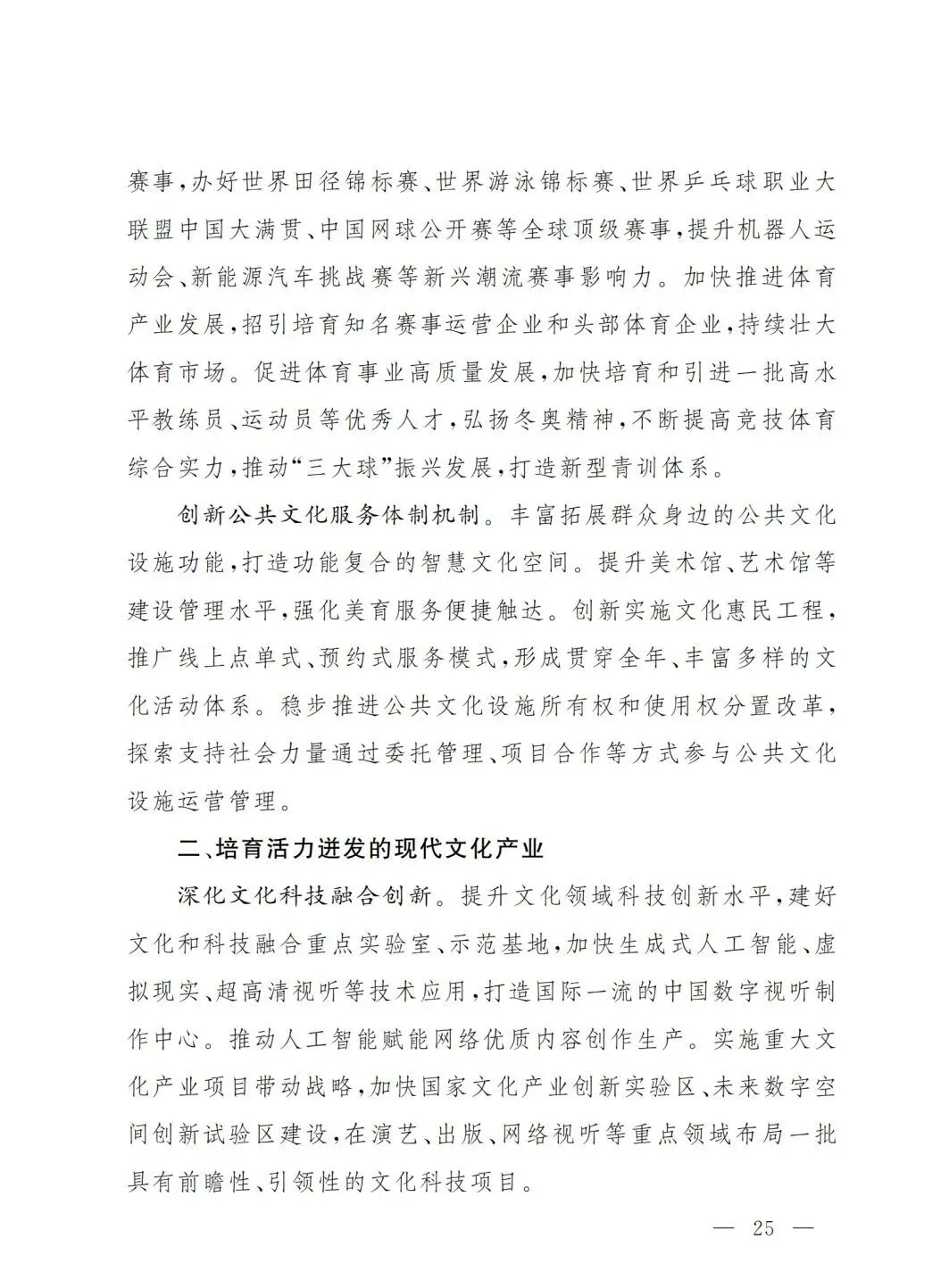 严控化石能源、扩大绿电进京规模、增强碳市场交易活力!《北京市国民经济和社会发展第十五个五年规划纲要》(全文+解读)