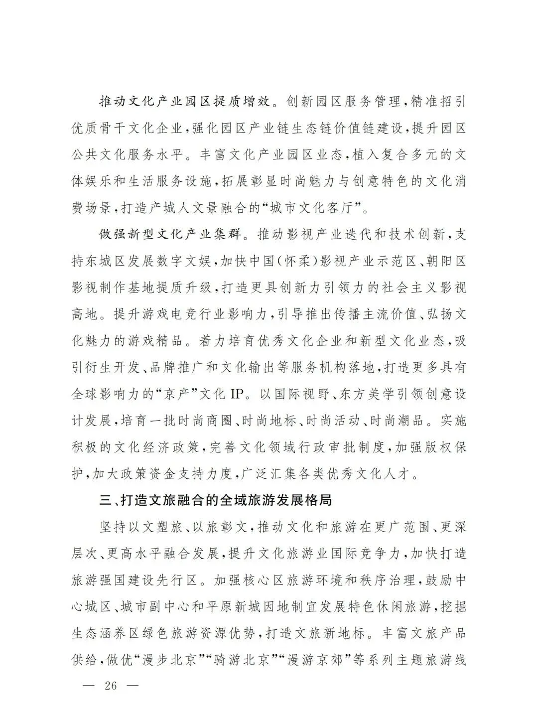 严控化石能源、扩大绿电进京规模、增强碳市场交易活力!《北京市国民经济和社会发展第十五个五年规划纲要》(全文+解读)