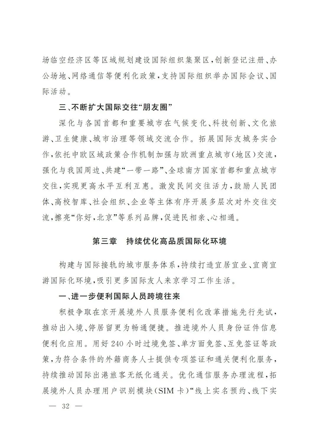 严控化石能源、扩大绿电进京规模、增强碳市场交易活力!《北京市国民经济和社会发展第十五个五年规划纲要》(全文+解读)