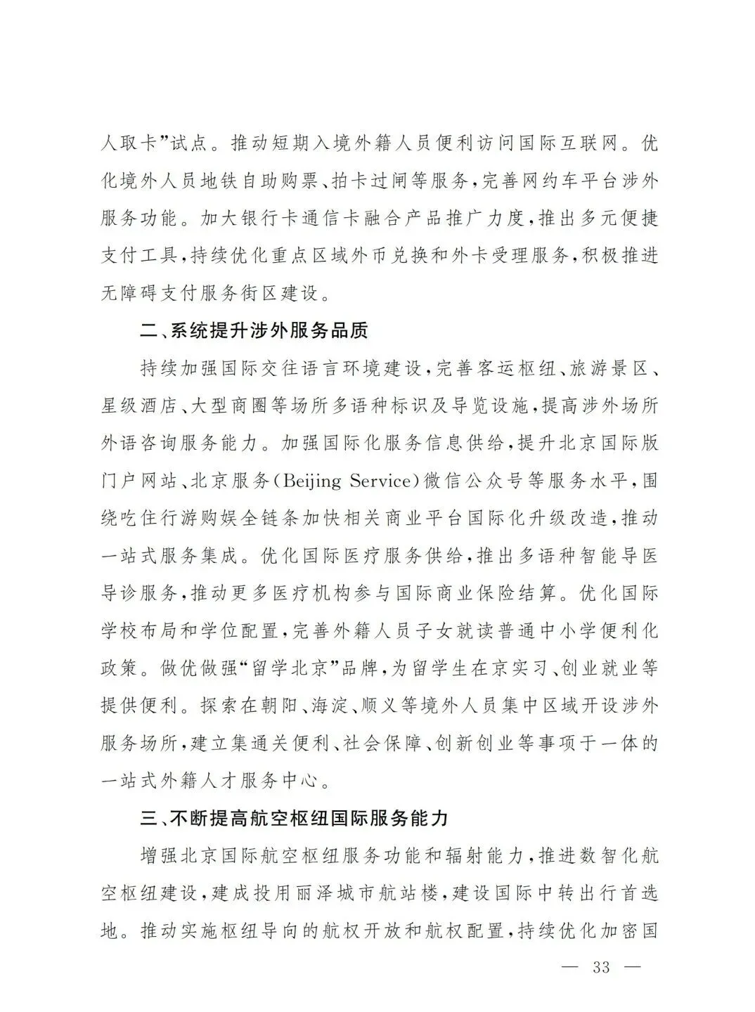 严控化石能源、扩大绿电进京规模、增强碳市场交易活力!《北京市国民经济和社会发展第十五个五年规划纲要》(全文+解读)
