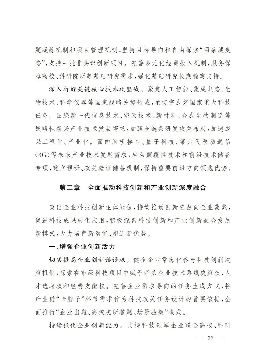 严控化石能源、扩大绿电进京规模、增强碳市场交易活力!《北京市国民经济和社会发展第十五个五年规划纲要》(全文+解读)