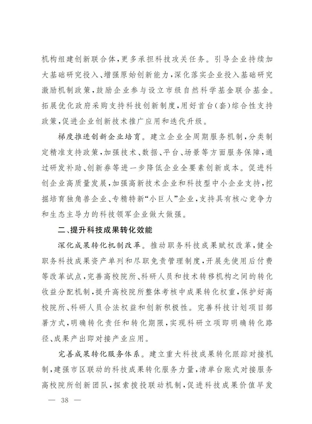 严控化石能源、扩大绿电进京规模、增强碳市场交易活力!《北京市国民经济和社会发展第十五个五年规划纲要》(全文+解读)