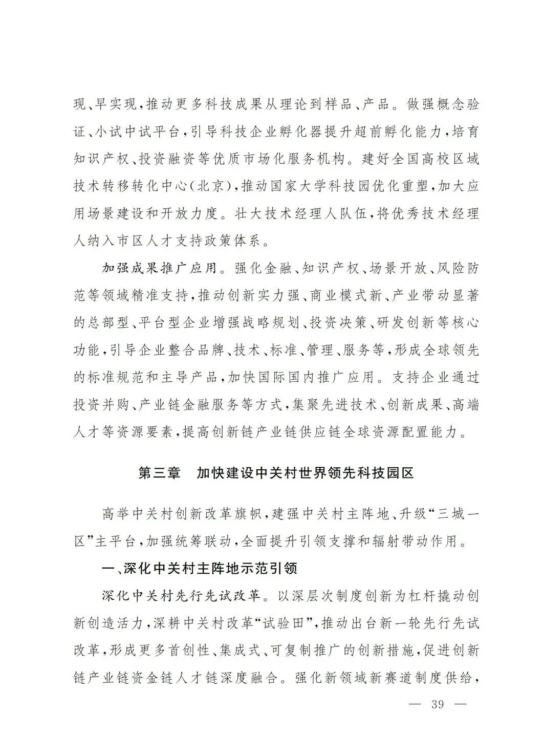 严控化石能源、扩大绿电进京规模、增强碳市场交易活力!《北京市国民经济和社会发展第十五个五年规划纲要》(全文+解读)