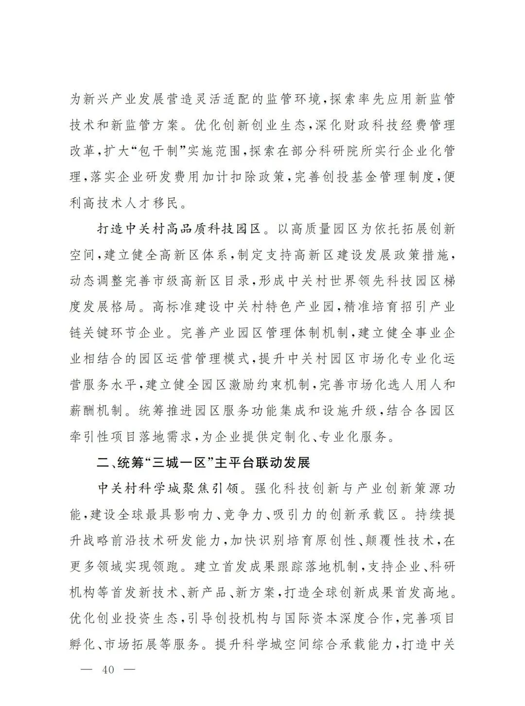 严控化石能源、扩大绿电进京规模、增强碳市场交易活力!《北京市国民经济和社会发展第十五个五年规划纲要》(全文+解读)