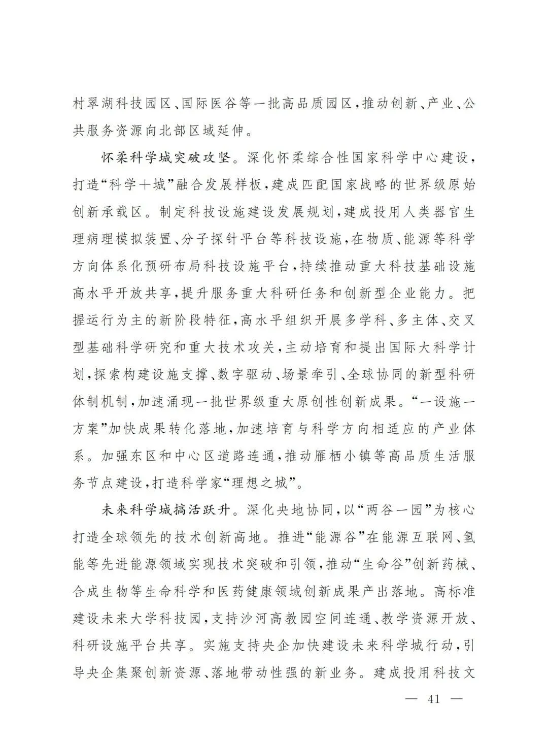 严控化石能源、扩大绿电进京规模、增强碳市场交易活力!《北京市国民经济和社会发展第十五个五年规划纲要》(全文+解读)