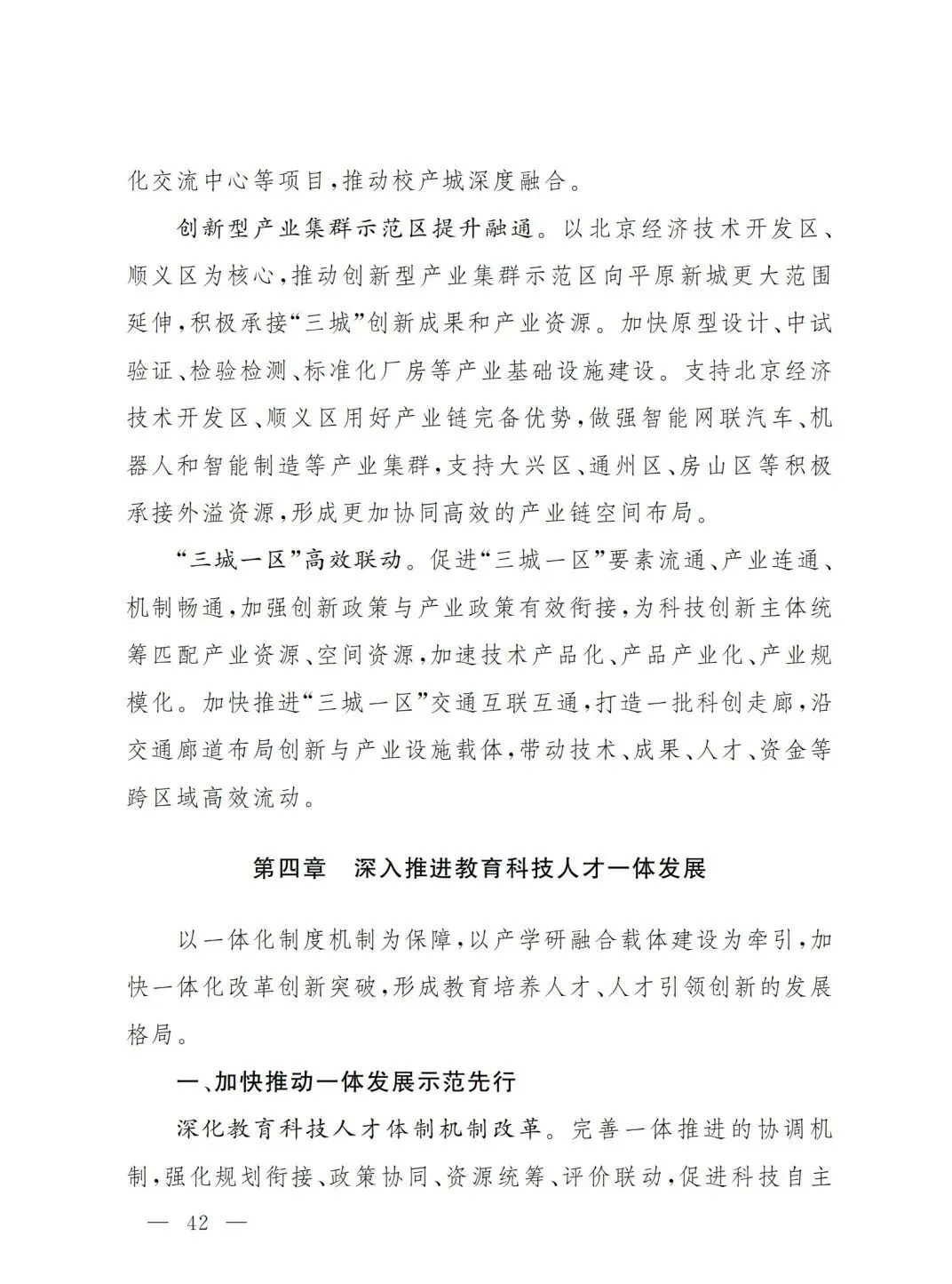 严控化石能源、扩大绿电进京规模、增强碳市场交易活力!《北京市国民经济和社会发展第十五个五年规划纲要》(全文+解读)