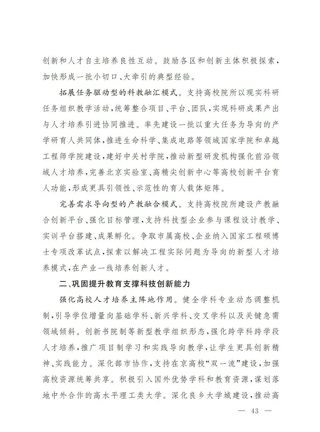严控化石能源、扩大绿电进京规模、增强碳市场交易活力!《北京市国民经济和社会发展第十五个五年规划纲要》(全文+解读)