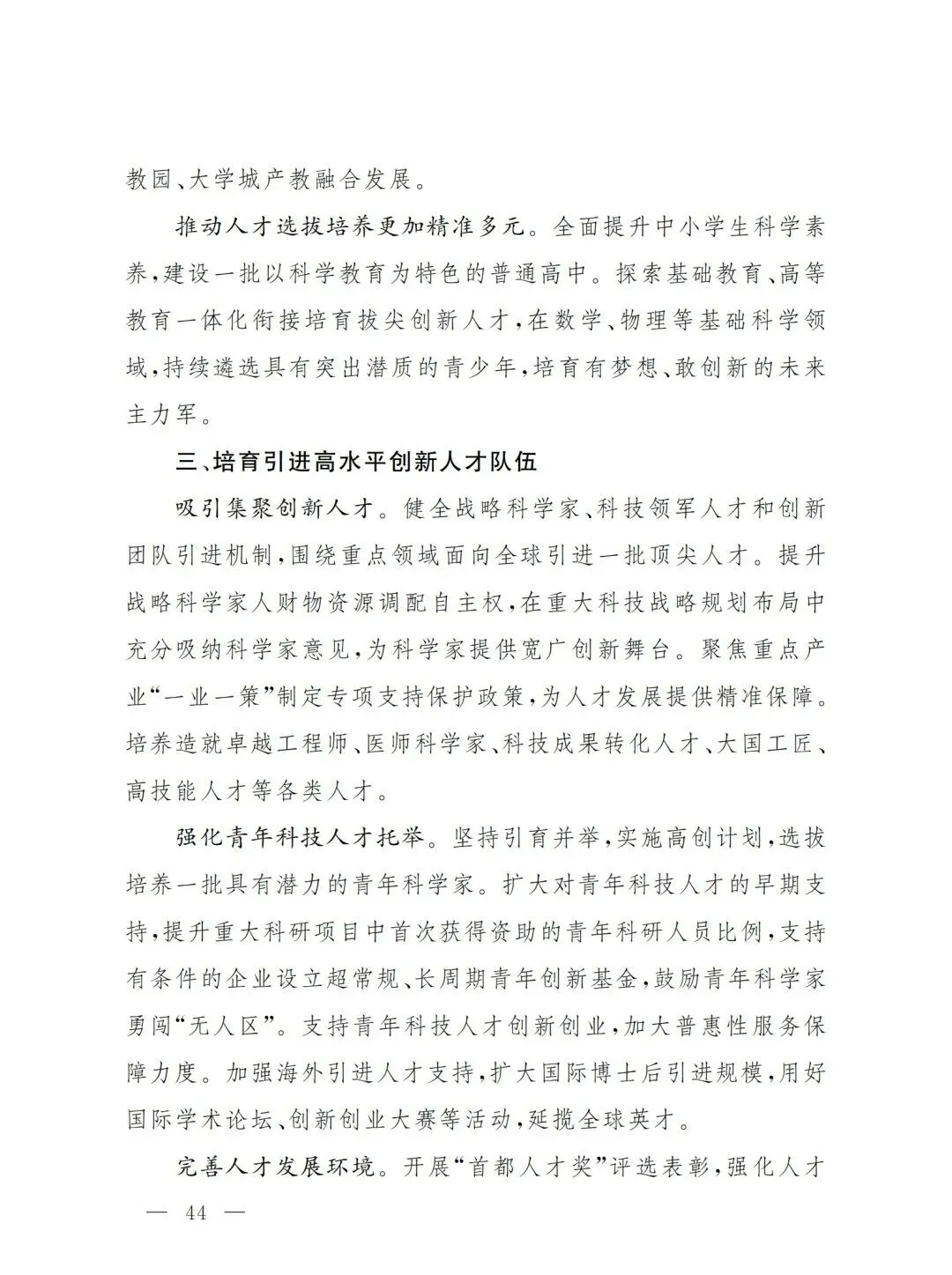 严控化石能源、扩大绿电进京规模、增强碳市场交易活力!《北京市国民经济和社会发展第十五个五年规划纲要》(全文+解读)