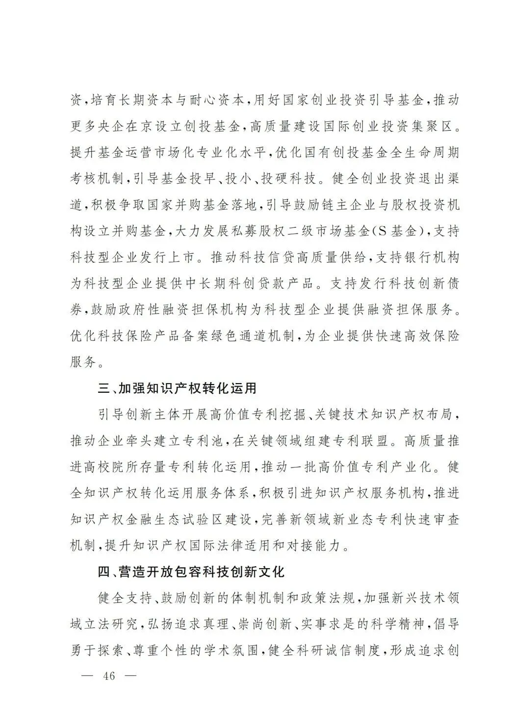 严控化石能源、扩大绿电进京规模、增强碳市场交易活力!《北京市国民经济和社会发展第十五个五年规划纲要》(全文+解读)