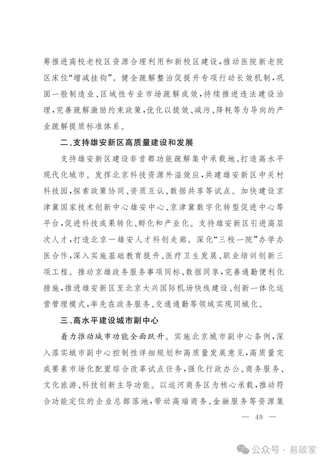 严控化石能源、扩大绿电进京规模、增强碳市场交易活力!《北京市国民经济和社会发展第十五个五年规划纲要》(全文+解读)