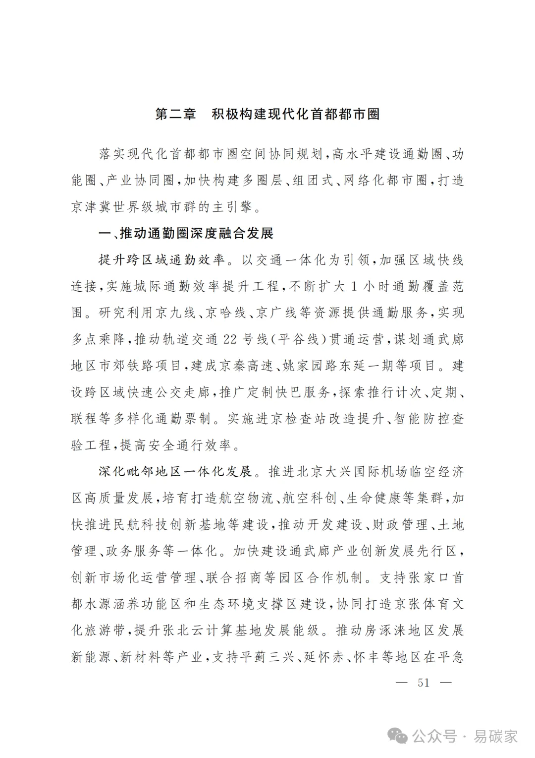 严控化石能源、扩大绿电进京规模、增强碳市场交易活力!《北京市国民经济和社会发展第十五个五年规划纲要》(全文+解读)