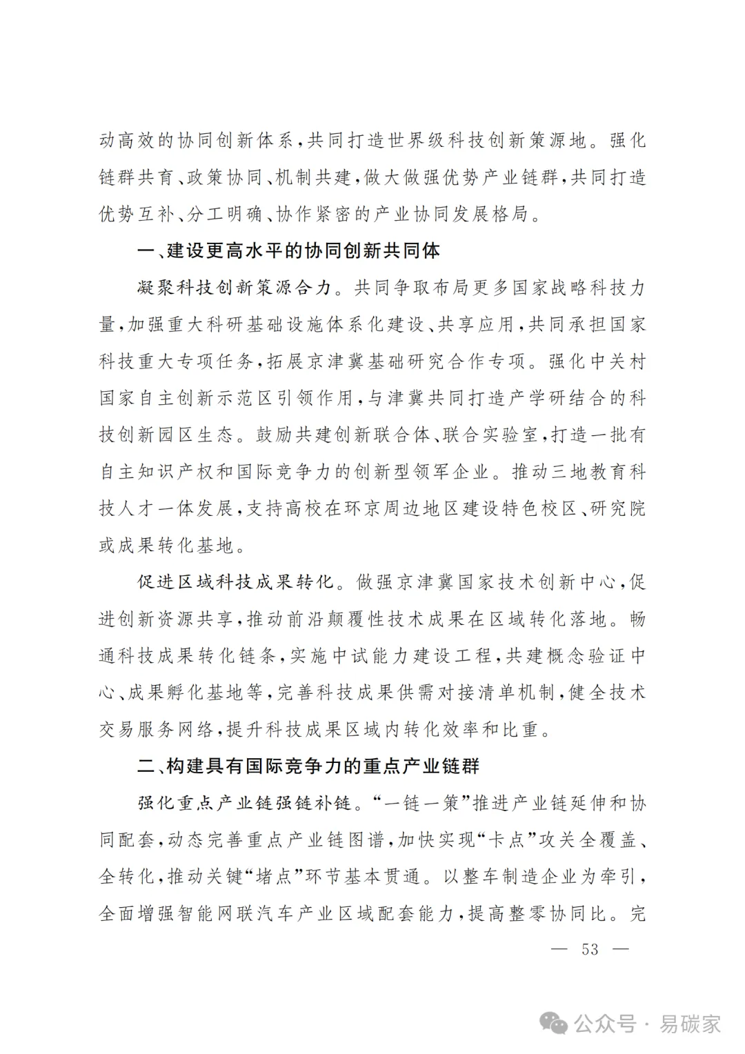 严控化石能源、扩大绿电进京规模、增强碳市场交易活力!《北京市国民经济和社会发展第十五个五年规划纲要》(全文+解读)