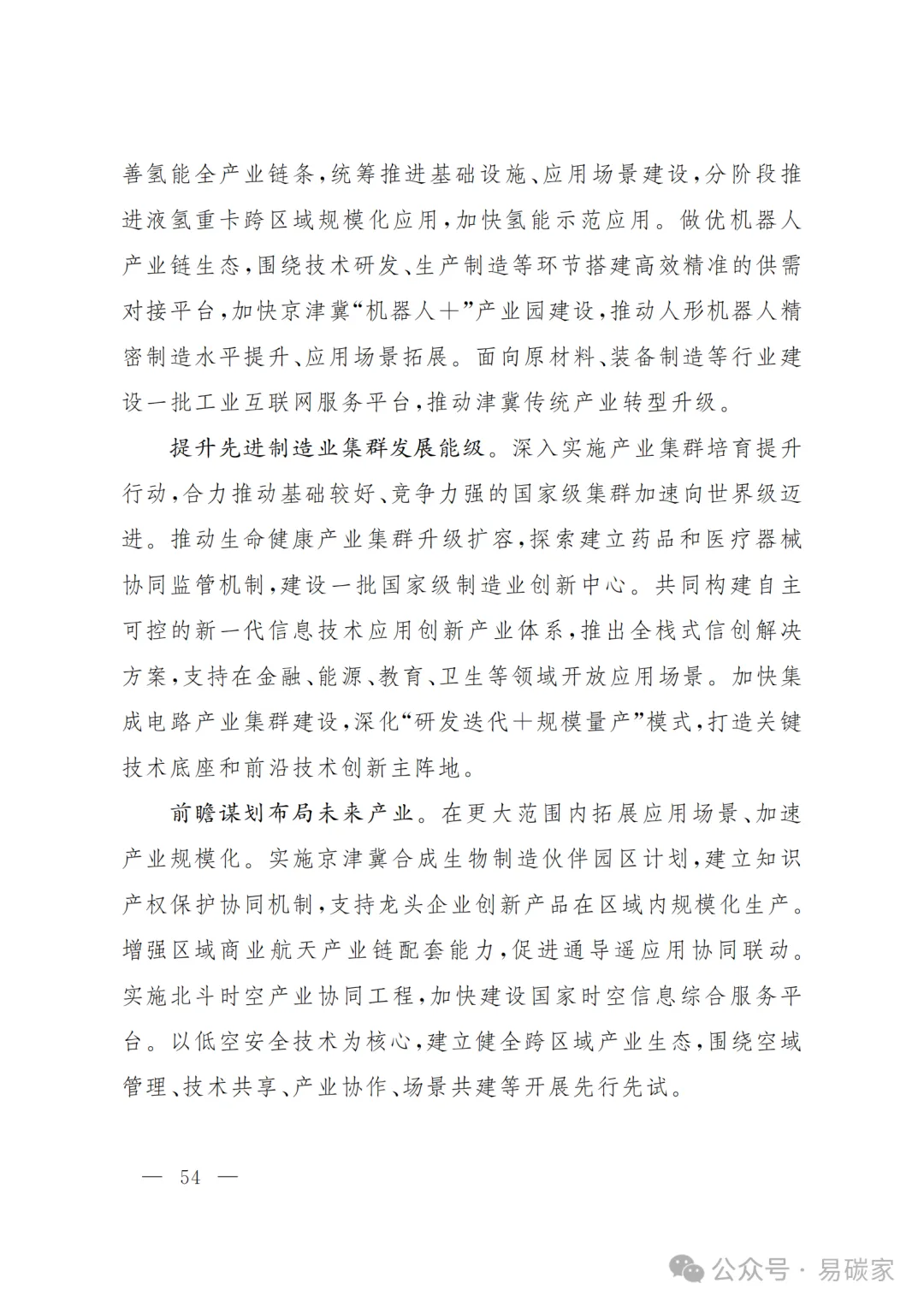 严控化石能源、扩大绿电进京规模、增强碳市场交易活力!《北京市国民经济和社会发展第十五个五年规划纲要》(全文+解读)