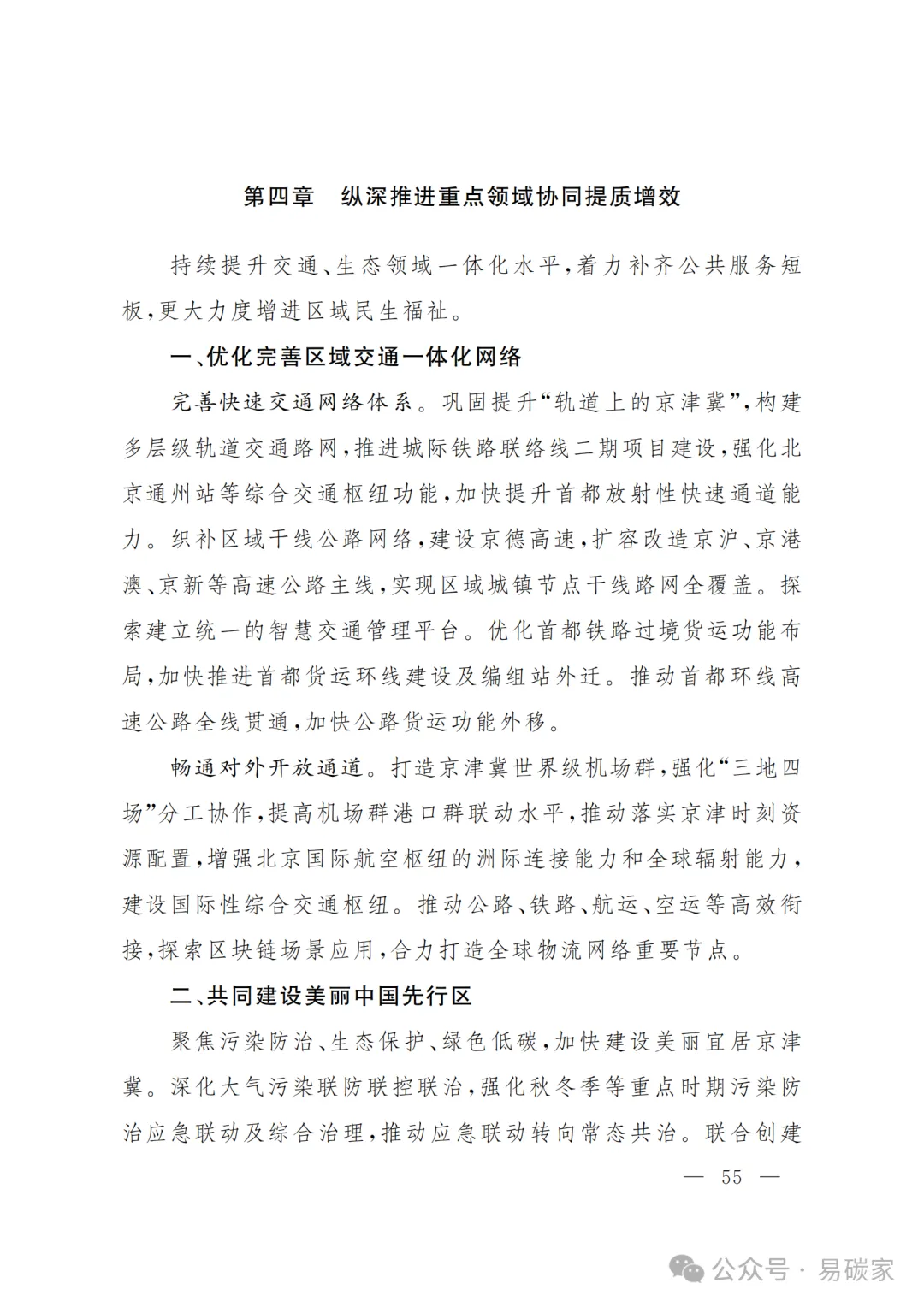 严控化石能源、扩大绿电进京规模、增强碳市场交易活力!《北京市国民经济和社会发展第十五个五年规划纲要》(全文+解读)