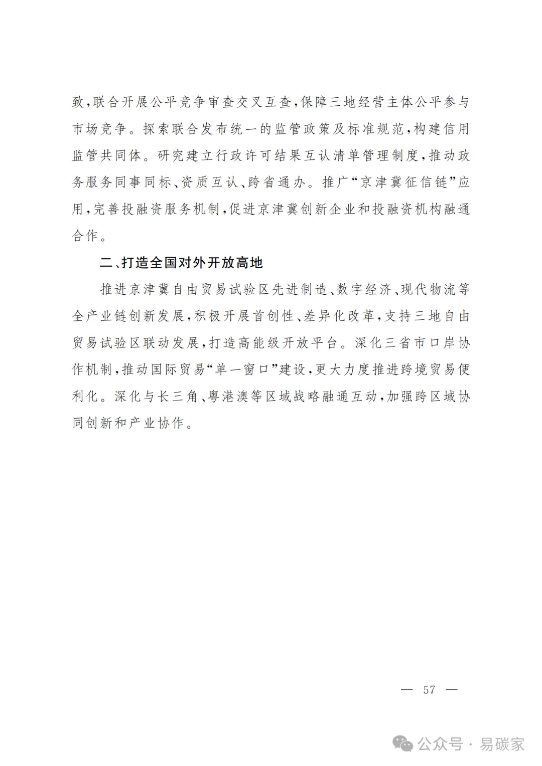 严控化石能源、扩大绿电进京规模、增强碳市场交易活力!《北京市国民经济和社会发展第十五个五年规划纲要》(全文+解读)