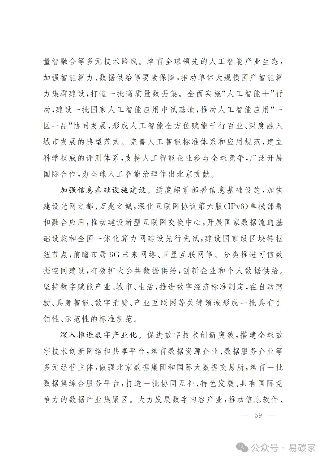 严控化石能源、扩大绿电进京规模、增强碳市场交易活力!《北京市国民经济和社会发展第十五个五年规划纲要》(全文+解读)