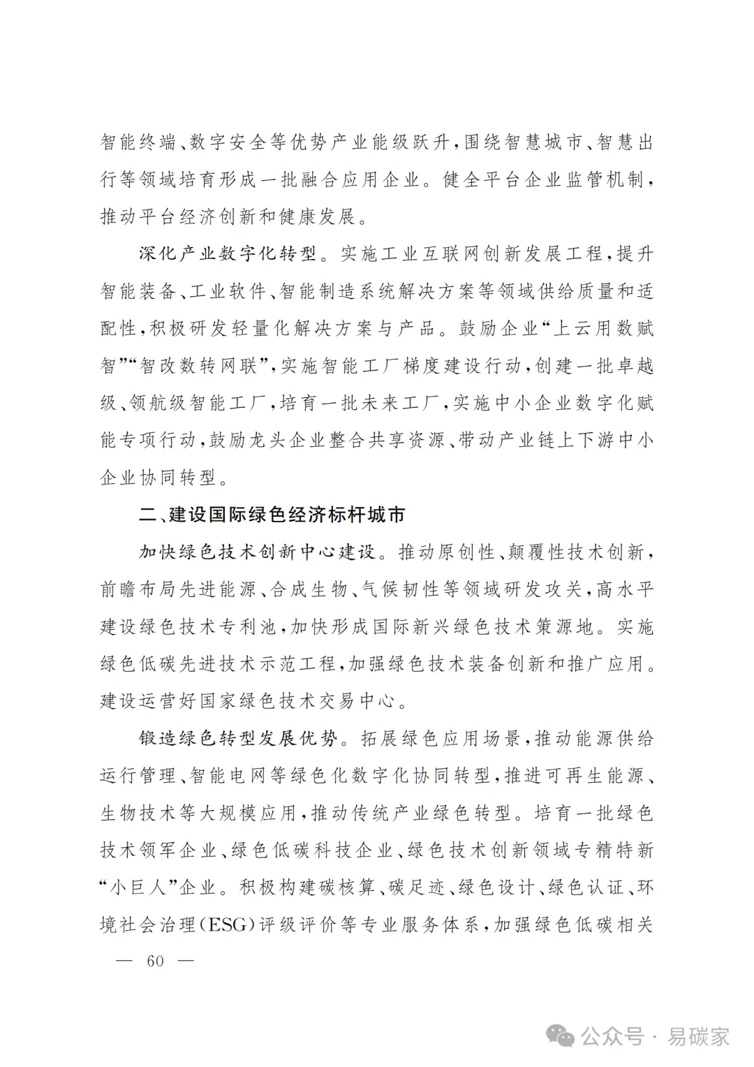 严控化石能源、扩大绿电进京规模、增强碳市场交易活力!《北京市国民经济和社会发展第十五个五年规划纲要》(全文+解读)