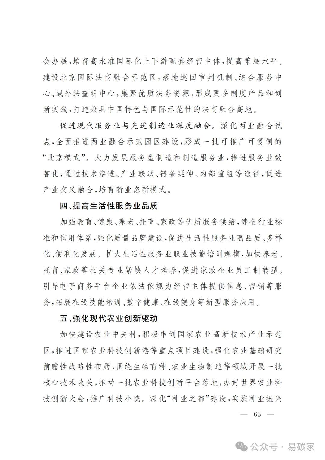 严控化石能源、扩大绿电进京规模、增强碳市场交易活力!《北京市国民经济和社会发展第十五个五年规划纲要》(全文+解读)