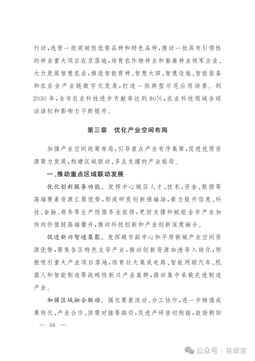 严控化石能源、扩大绿电进京规模、增强碳市场交易活力!《北京市国民经济和社会发展第十五个五年规划纲要》(全文+解读)