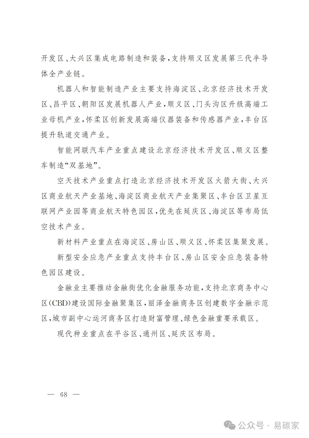 严控化石能源、扩大绿电进京规模、增强碳市场交易活力!《北京市国民经济和社会发展第十五个五年规划纲要》(全文+解读)