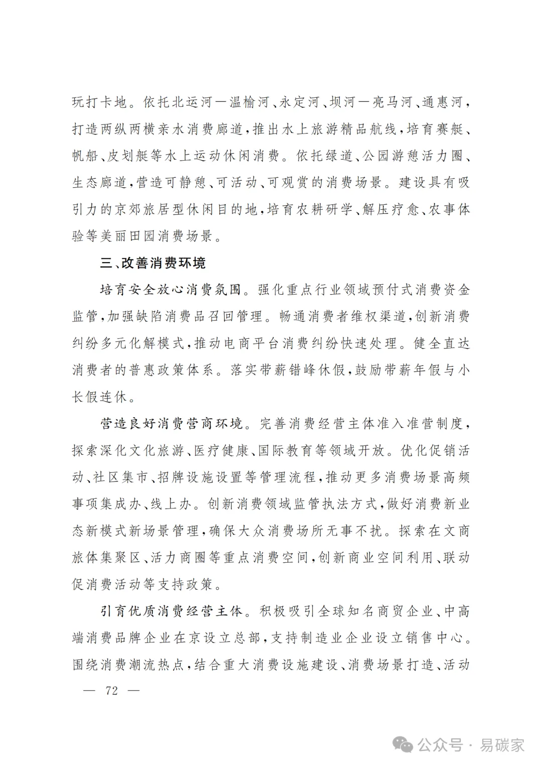 严控化石能源、扩大绿电进京规模、增强碳市场交易活力!《北京市国民经济和社会发展第十五个五年规划纲要》(全文+解读)