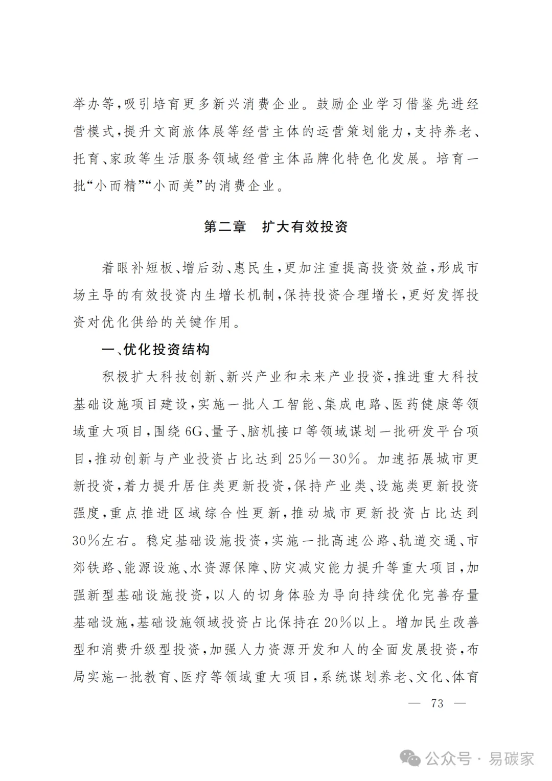 严控化石能源、扩大绿电进京规模、增强碳市场交易活力!《北京市国民经济和社会发展第十五个五年规划纲要》(全文+解读)