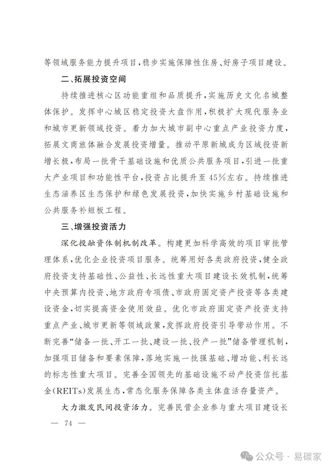严控化石能源、扩大绿电进京规模、增强碳市场交易活力!《北京市国民经济和社会发展第十五个五年规划纲要》(全文+解读)