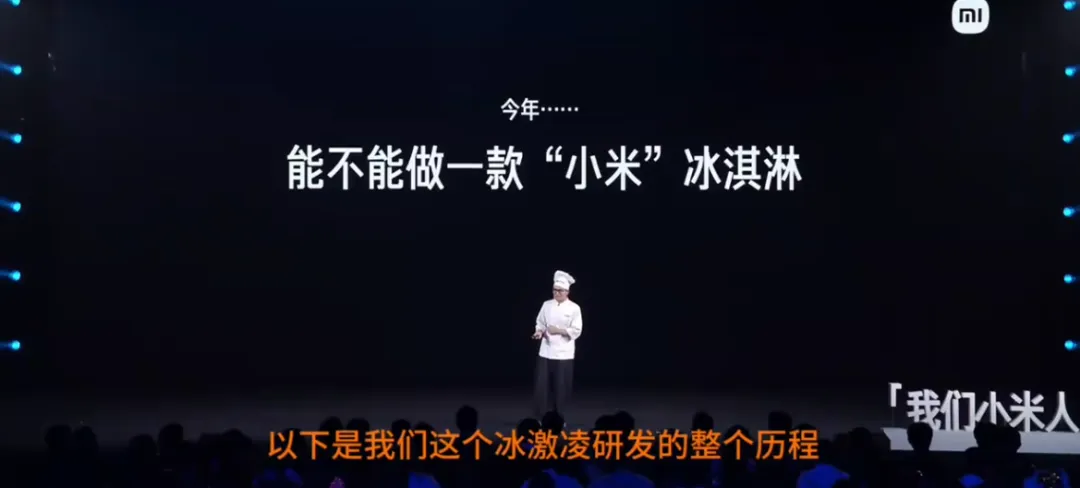 小米冰淇淋引爆热搜,雷军还是太懂营销了!