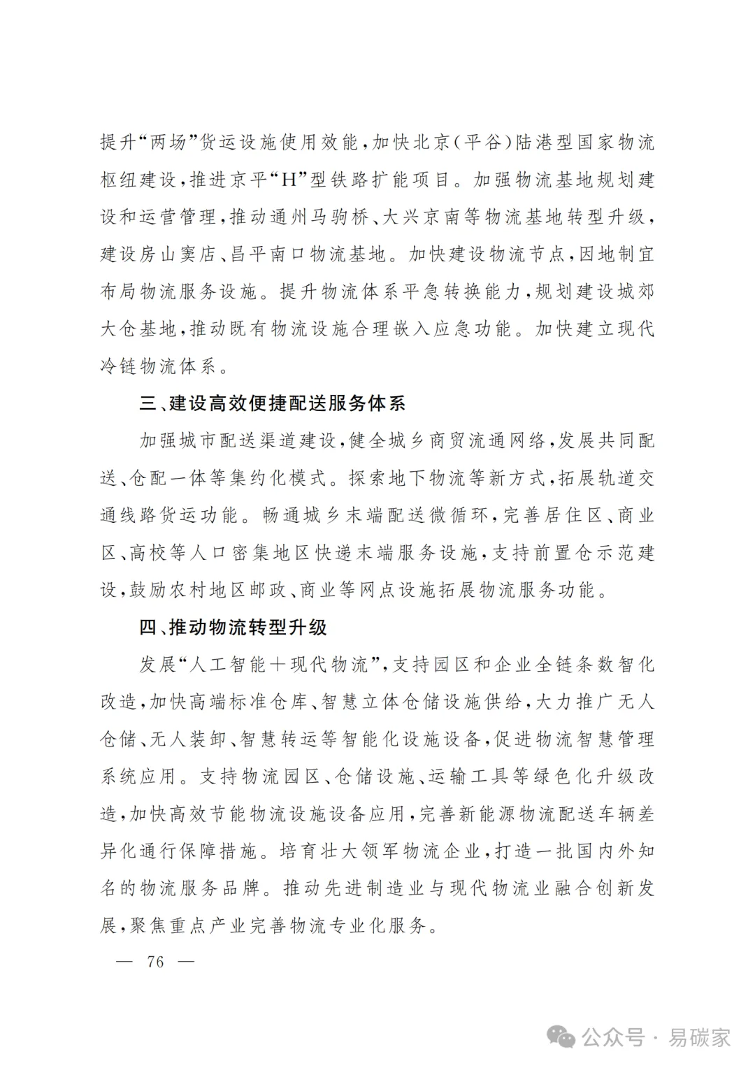 严控化石能源、扩大绿电进京规模、增强碳市场交易活力!《北京市国民经济和社会发展第十五个五年规划纲要》(全文+解读)