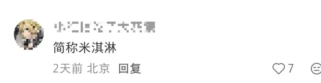小米冰淇淋引爆热搜,雷军还是太懂营销了!