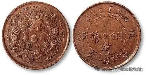 大清铜币目前市场价值如何?你手上有吗