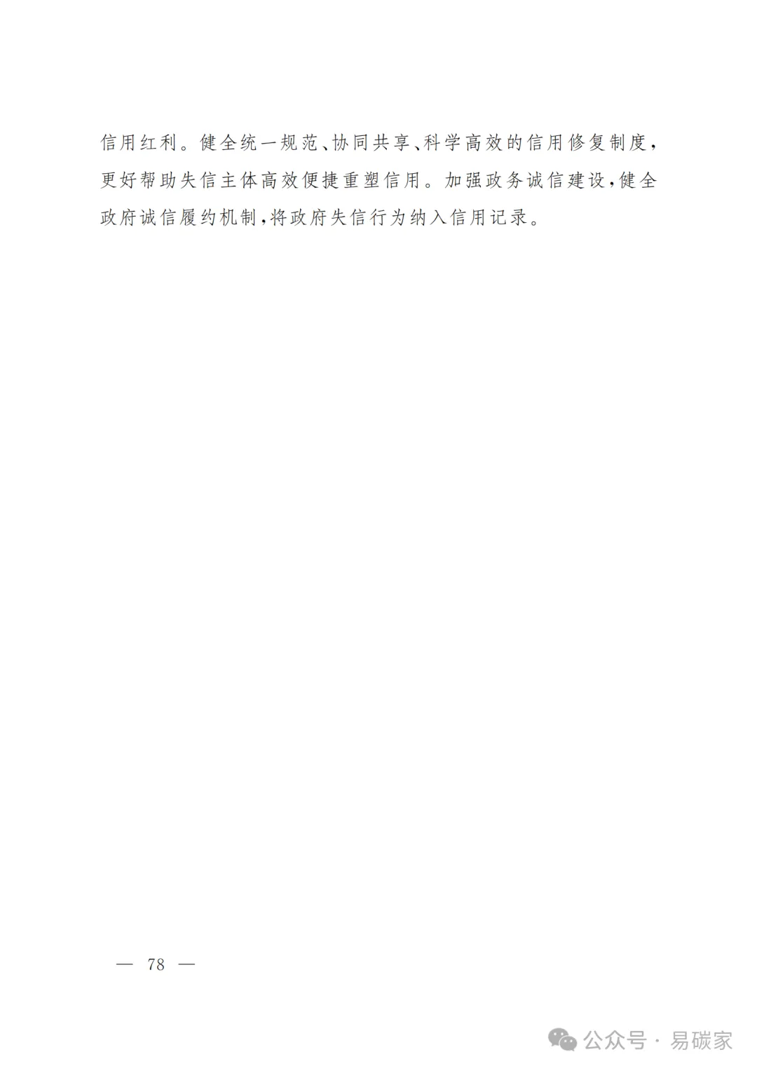 严控化石能源、扩大绿电进京规模、增强碳市场交易活力!《北京市国民经济和社会发展第十五个五年规划纲要》(全文+解读)