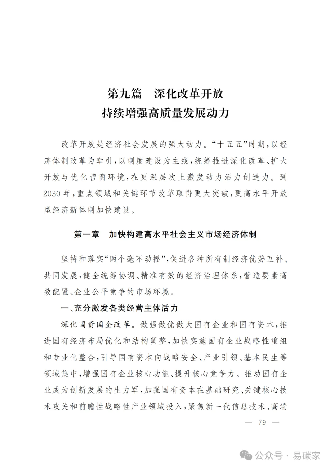 严控化石能源、扩大绿电进京规模、增强碳市场交易活力!《北京市国民经济和社会发展第十五个五年规划纲要》(全文+解读)