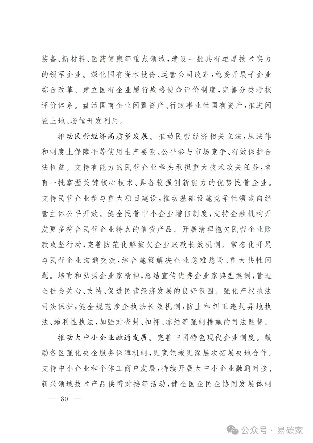 严控化石能源、扩大绿电进京规模、增强碳市场交易活力!《北京市国民经济和社会发展第十五个五年规划纲要》(全文+解读)