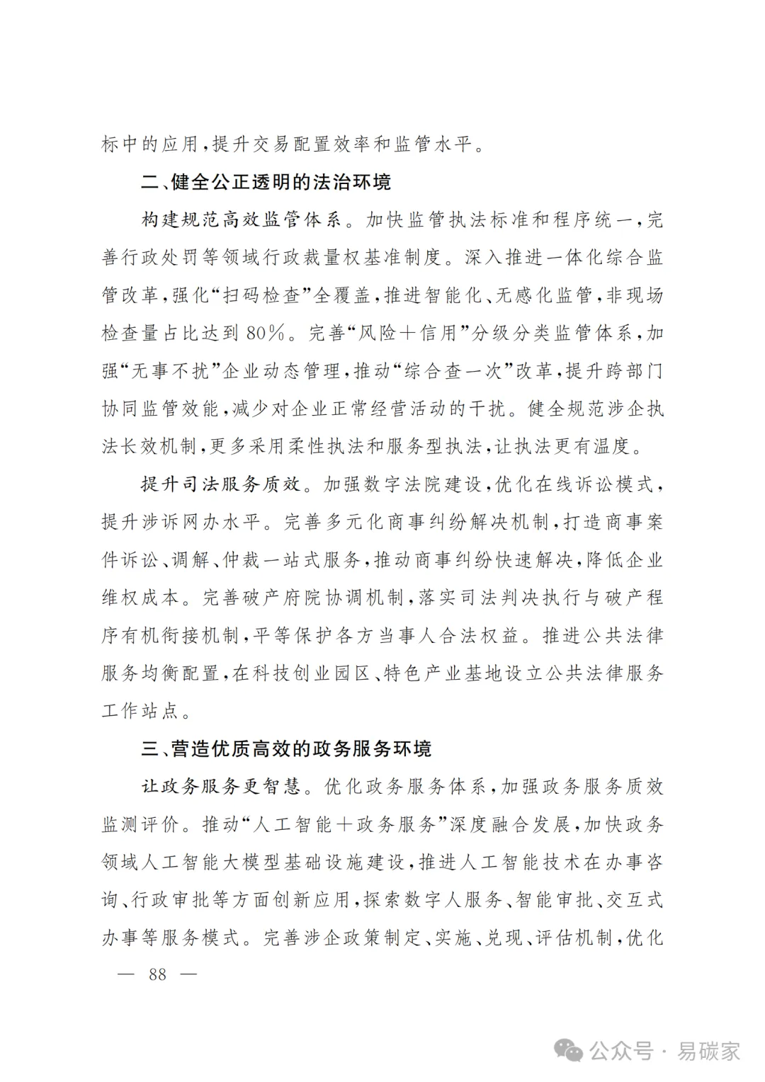 严控化石能源、扩大绿电进京规模、增强碳市场交易活力!《北京市国民经济和社会发展第十五个五年规划纲要》(全文+解读)
