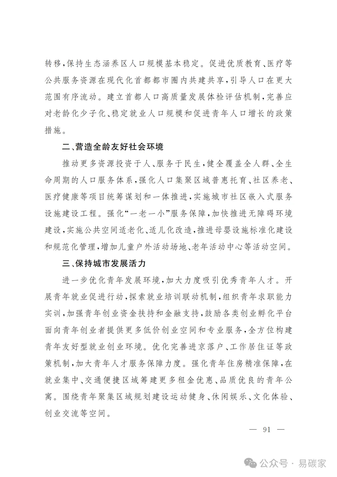 严控化石能源、扩大绿电进京规模、增强碳市场交易活力!《北京市国民经济和社会发展第十五个五年规划纲要》(全文+解读)