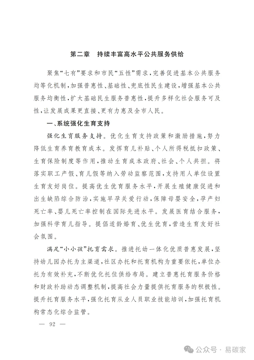 严控化石能源、扩大绿电进京规模、增强碳市场交易活力!《北京市国民经济和社会发展第十五个五年规划纲要》(全文+解读)