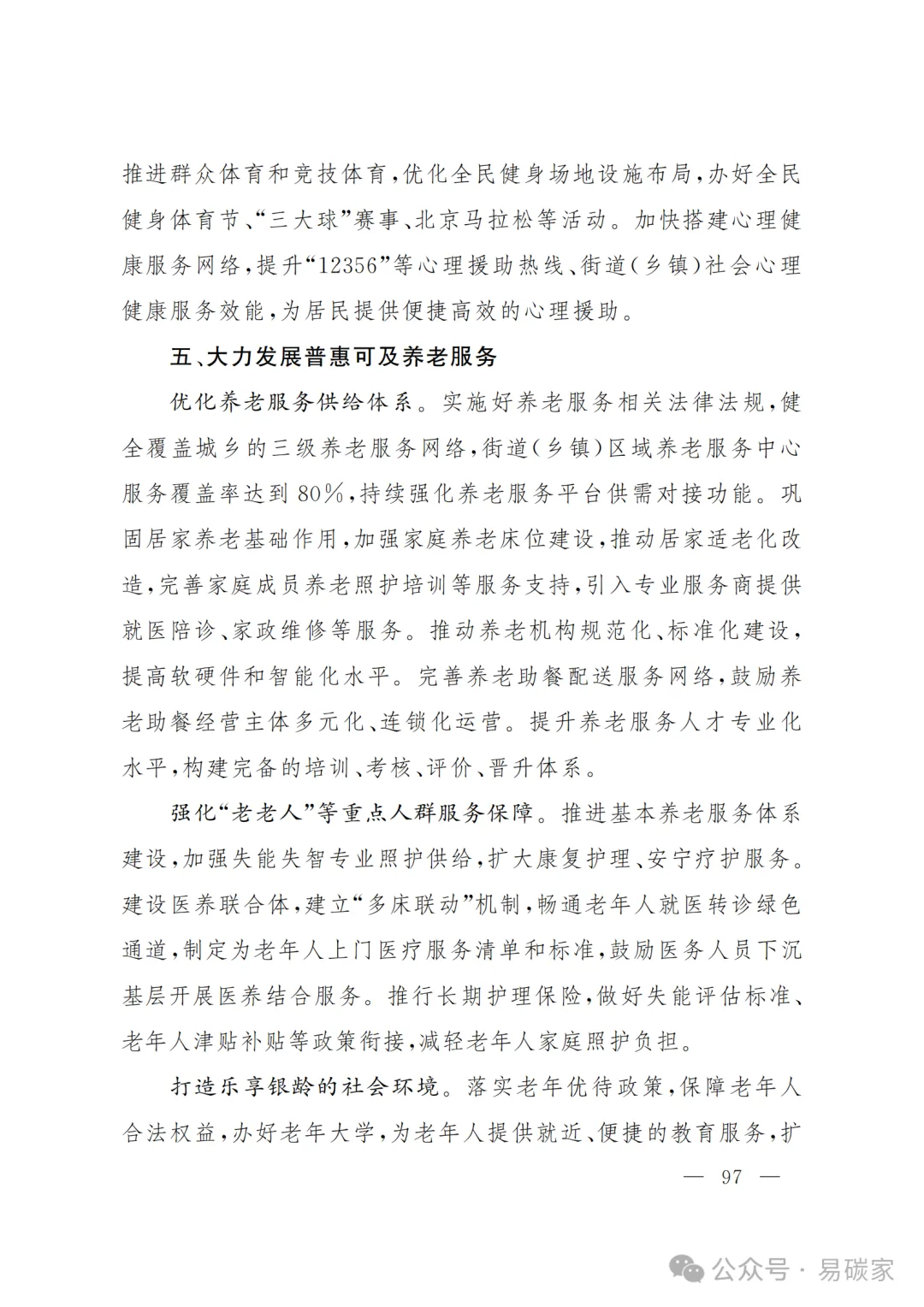 严控化石能源、扩大绿电进京规模、增强碳市场交易活力!《北京市国民经济和社会发展第十五个五年规划纲要》(全文+解读)