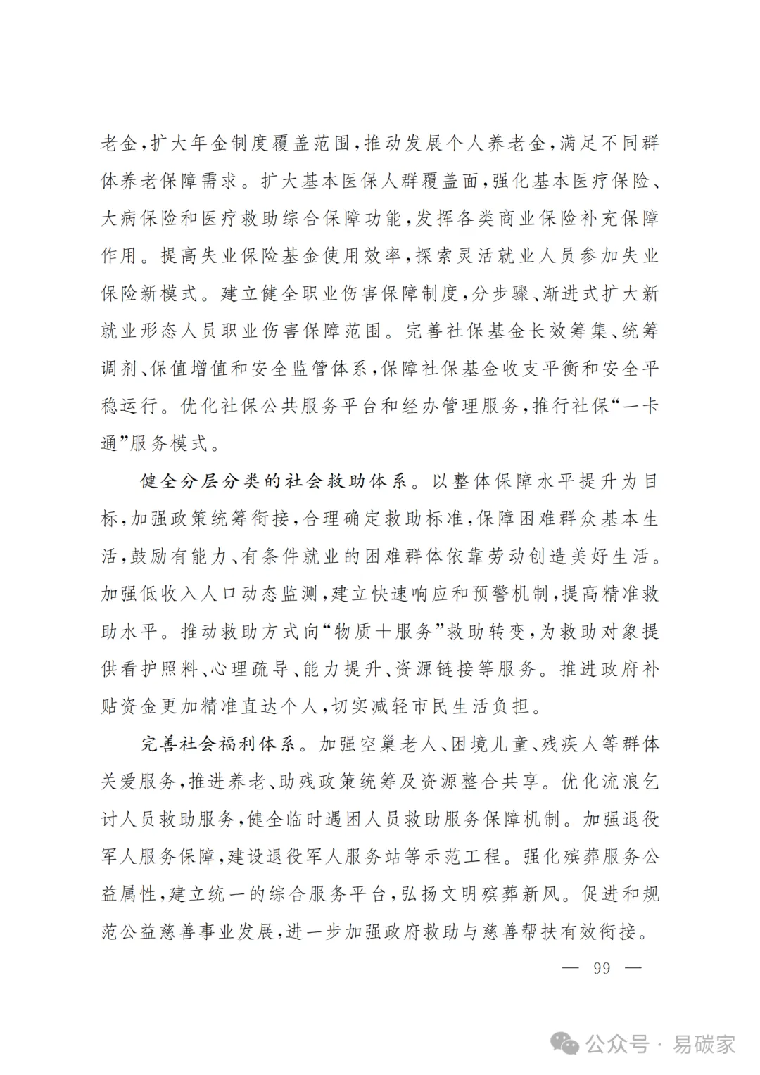 严控化石能源、扩大绿电进京规模、增强碳市场交易活力!《北京市国民经济和社会发展第十五个五年规划纲要》(全文+解读)