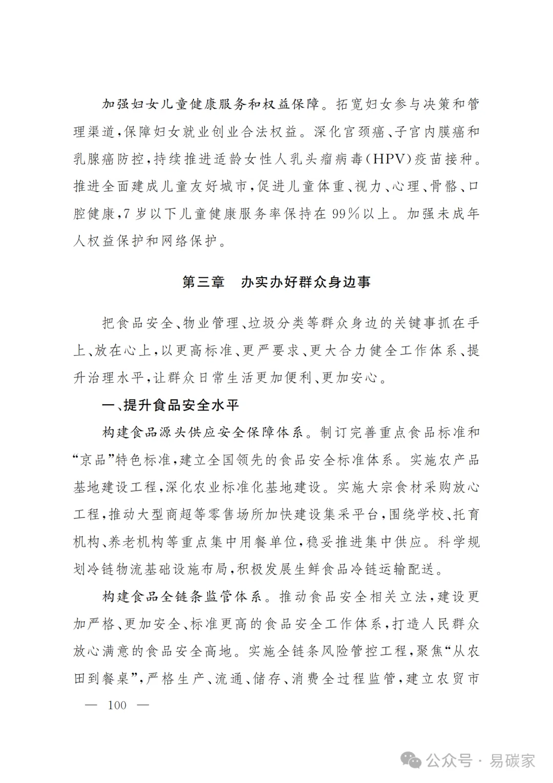 严控化石能源、扩大绿电进京规模、增强碳市场交易活力!《北京市国民经济和社会发展第十五个五年规划纲要》(全文+解读)